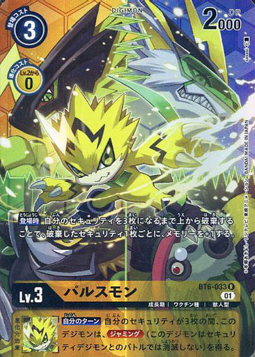 [P-R] BT6-033 パルスモン(パラレル)