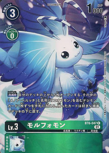 [P-R] BT6-047 モルフォモン(パラレル)