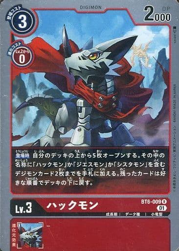 [R] BT6-009 ハックモン