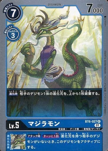 [R] BT6-027 マジラモン