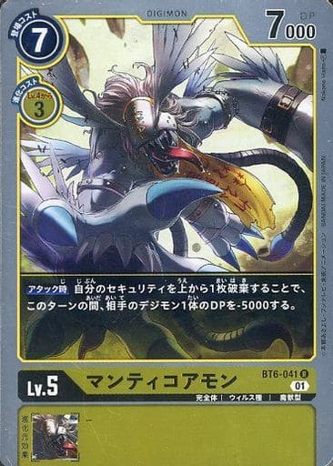 [R] BT6-041 マンティコアモン