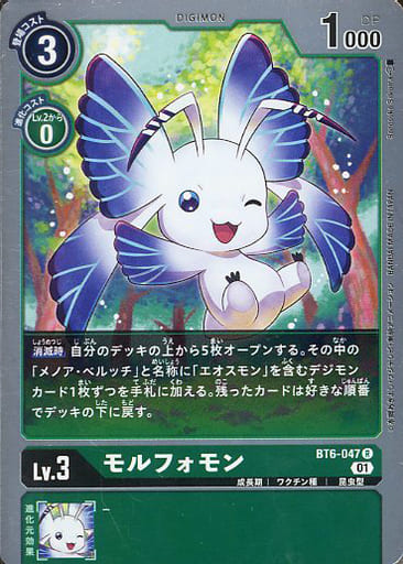 [R] BT6-047 モルフォモン
