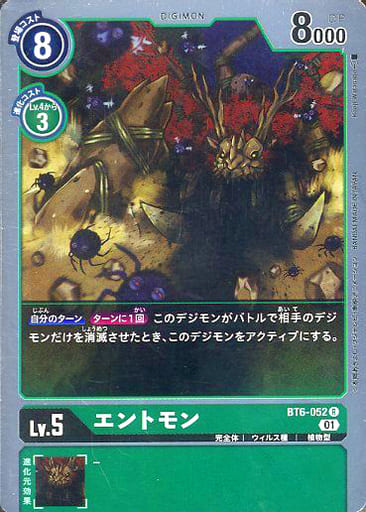 [R] BT6-052 エントモン