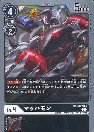 [R] BT6-059 マッハモン