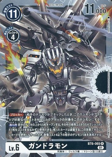 [R] BT6-065 ガンドラモン