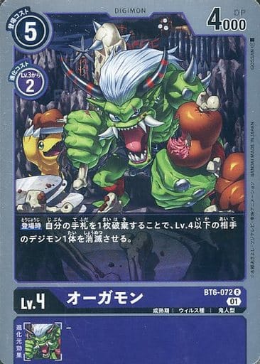 [R] BT6-072 オーガモン