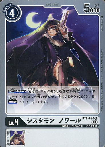 [R] BT6-084 シスタモン ノワール