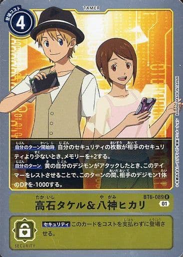 [R] BT6-089 高石タケル＆八神ヒカリ