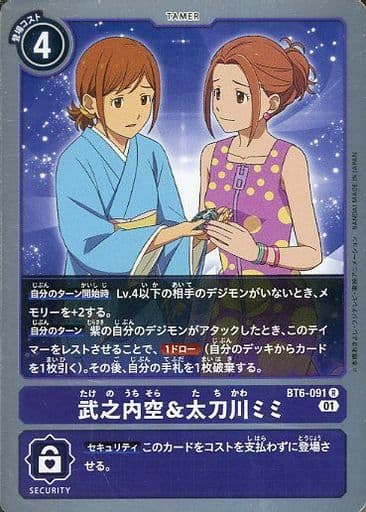 [R] BT6-091 武之内空＆太刀川ミミ