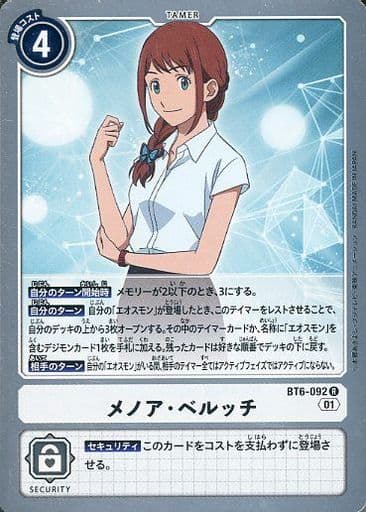 [R] BT6-092 メノア・ベルッチ
