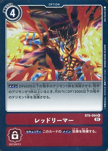 [R] BT6-094 レッドリーマー