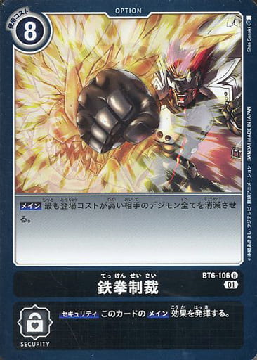 [R] BT6-106 鉄拳制裁