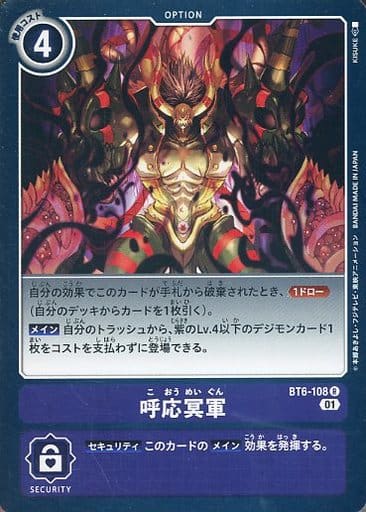 [R] BT6-108 呼応冥軍