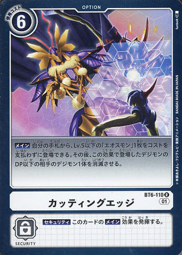 [R] BT6-110 カッティングエッジ