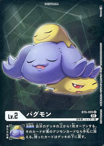 [P-U] BT6-005 パグモン(パラレル)