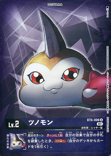 [P-U] BT6-006 ツノモン(パラレル)