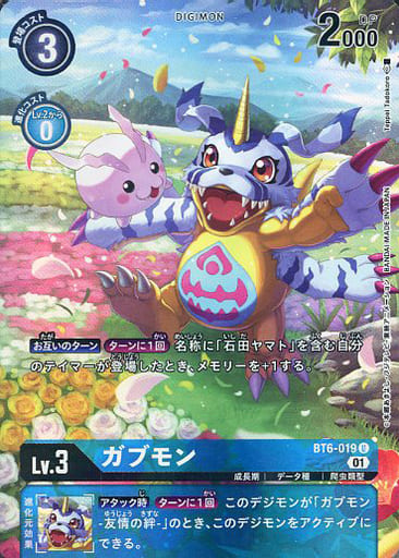 [P-U] BT6-019 ガブモン(パラレル)