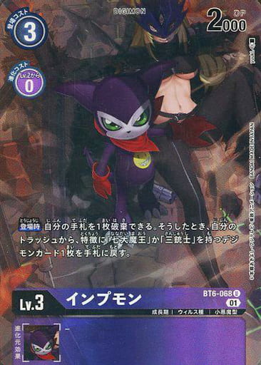 [P-U] BT6-068 インプモン(パラレル)