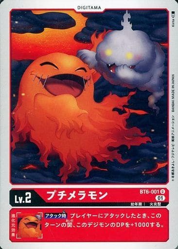 [U] BT6-001 プチメラモン