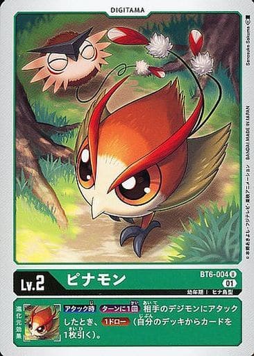 [U] BT6-004 ピナモン