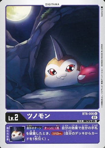 [U] BT6-006 ツノモン