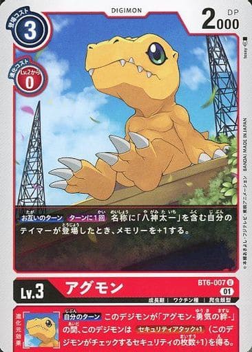 [U] BT6-007 アグモン