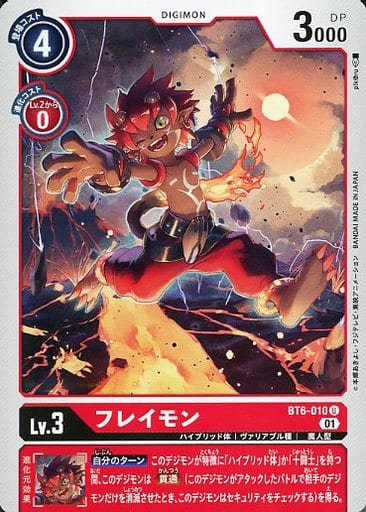 [U] BT6-010 フレイモン