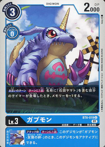 [U] BT6-019 ガブモン