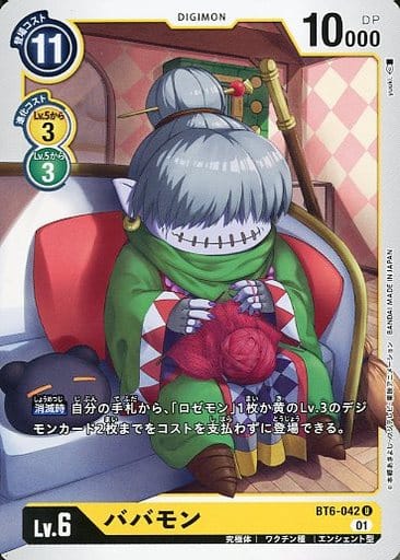 [U] BT6-042 ババモン