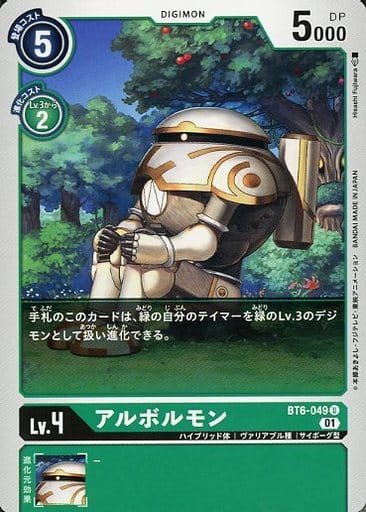 [U] BT6-049 アルボルモン