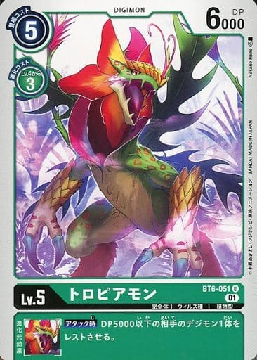 [U] BT6-051 トロピアモン