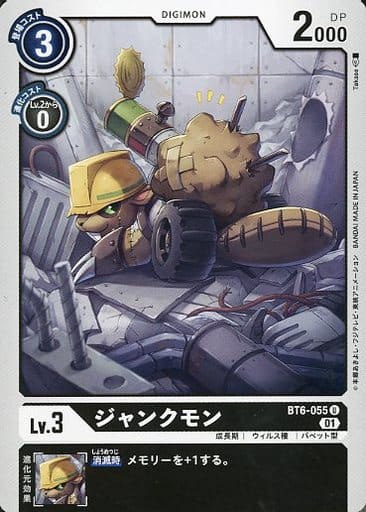 [U] BT6-055 ジャンクモン