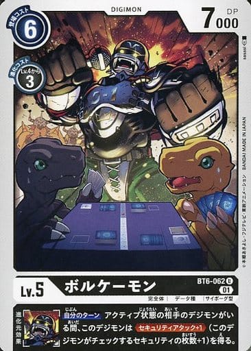 [U] BT6-062 ボルケーモン