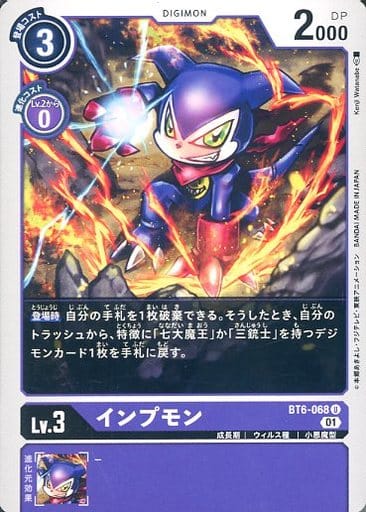 [U] BT6-068 インプモン
