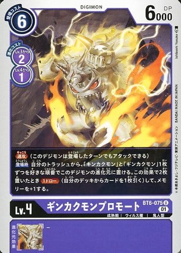 [U] BT6-075 ギンカクモンプロモート
