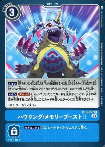 [U] BT6-097 ハウリング・メモリーブースト！！