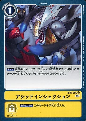 [U] BT6-099 アシッドインジェクション