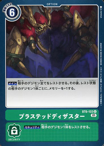 [U] BT6-103 ブラステッドディザスター