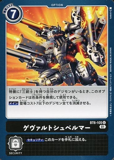 [U] BT6-105 ゲヴァルトシュベルマー