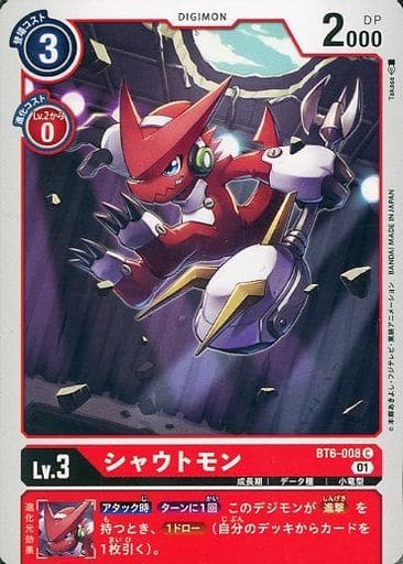 [C] BT6-008 シャウトモン