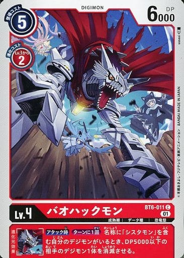 [C] BT6-011 バオハックモン