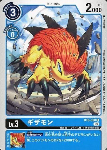 [C] BT6-020 ギザモン