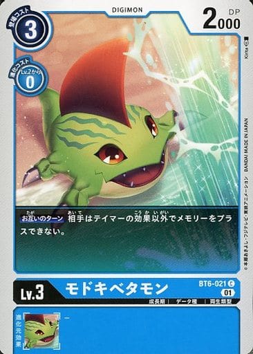 [C] BT6-021 モドキベタモン