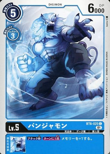 [C] BT6-025 パンジャモン