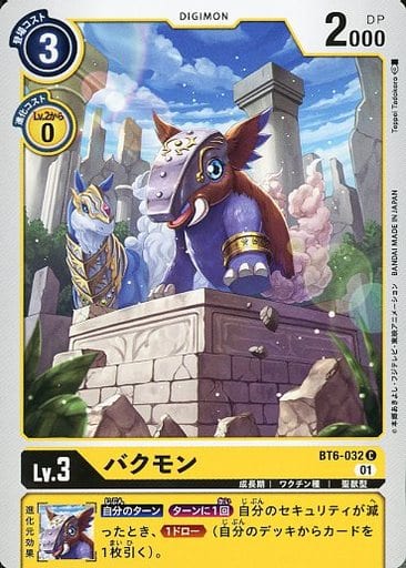 [C] BT6-032 バクモン
