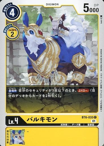[C] BT6-035 バルキモン