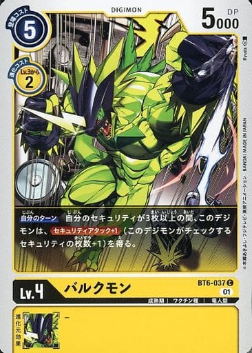 [C] BT6-037 バルクモン