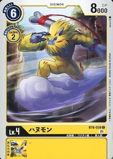 [C] BT6-038 ハヌモン