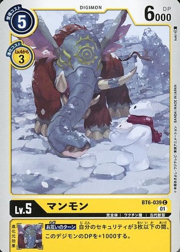 [C] BT6-039 マンモン