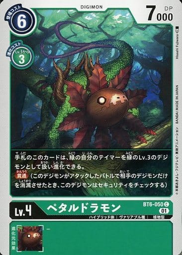 [C] BT6-050 ペタルドラモン